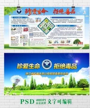 禁毒毒品宣传栏图片