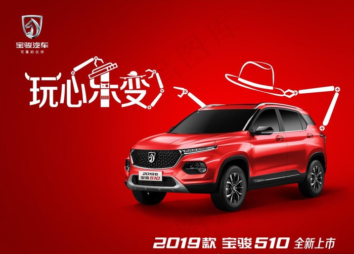 宝骏510海报图片(5669X4252(DPI:72))psd模版下载