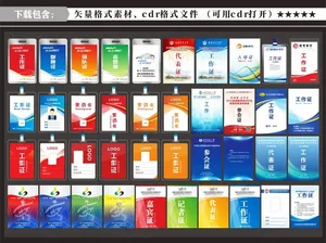 工作证图片
