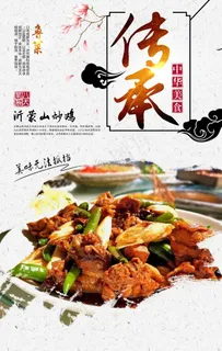 沂蒙山炒鸡图片