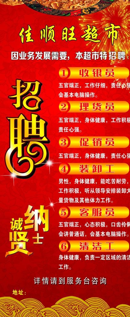 超市招聘宣传海报图片(2268X5102(DPI:72))psd模版下载