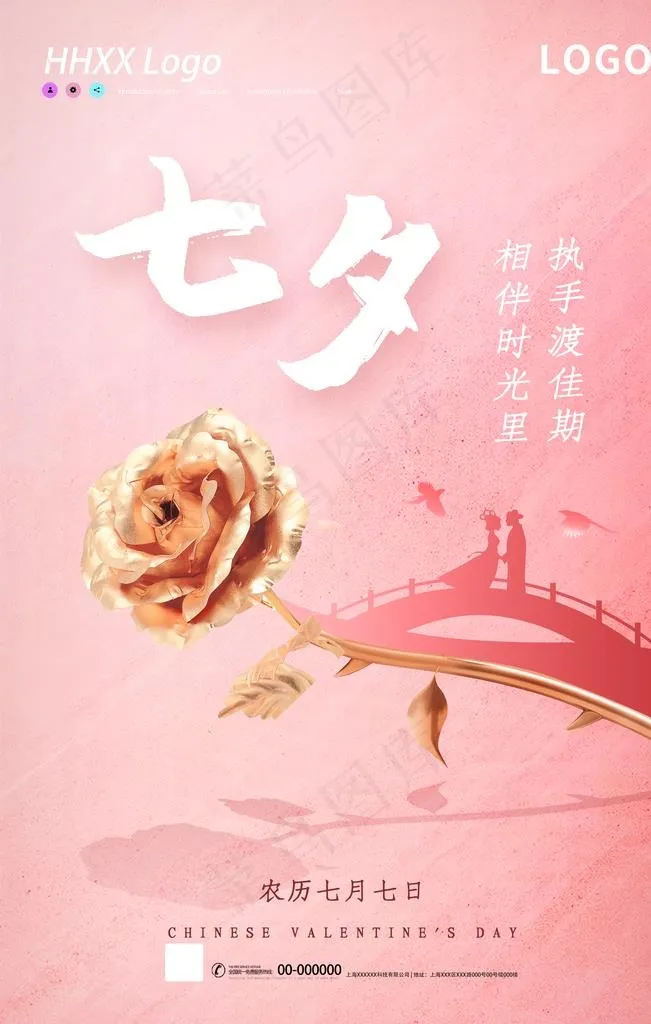 七夕图片(4724X7087(DPI:200))psd模版下载