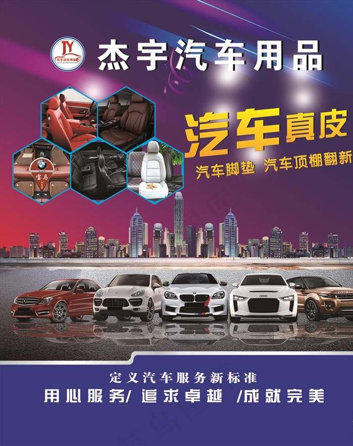 汽车真皮图片(210X297)cdr矢量模版下载