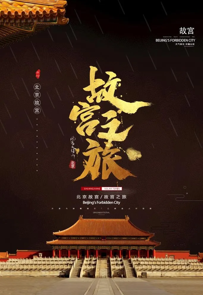 故宫图片(3543X5315(DPI:300))psd模版下载