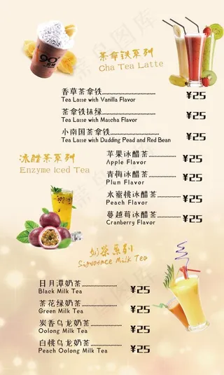 奶茶菜单图片