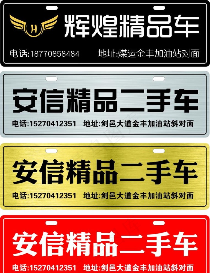 车档牌图片cdr矢量模版下载