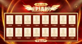 英雄榜展板图片