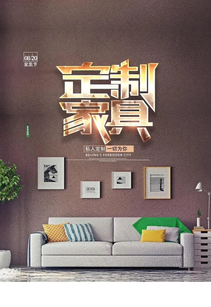 定制家具图片(3543X5315(DPI:150))psd模版下载