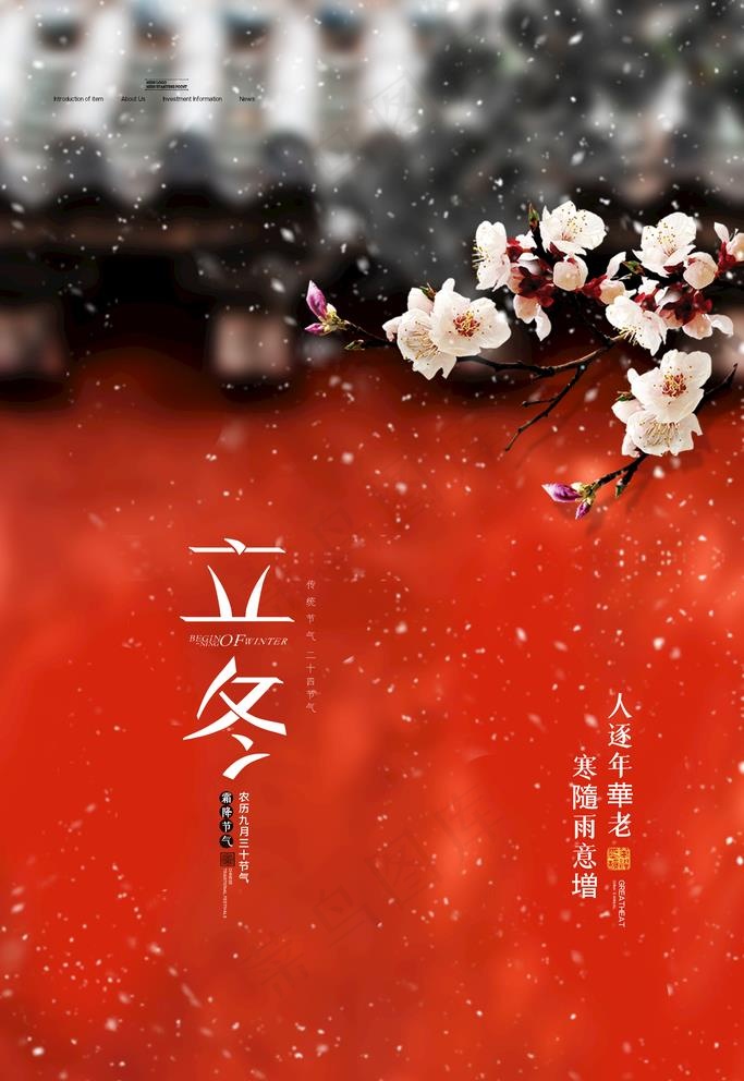 立冬图片