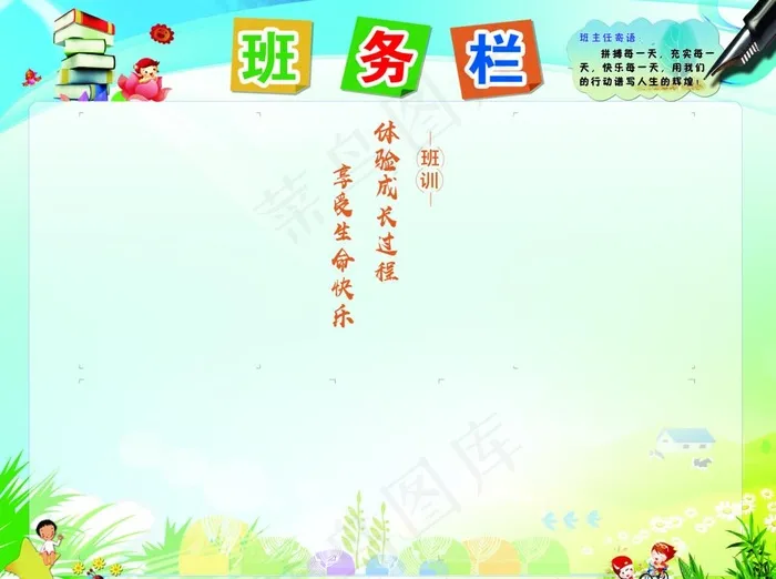 班务栏图片(7973X6201(DPI:225))psd模版下载