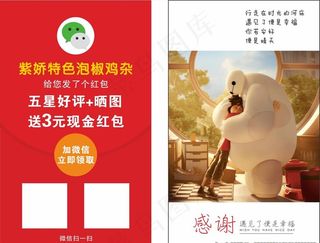 好评返现卡图片