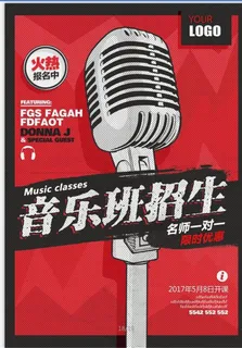 声乐培训班招生海报图片