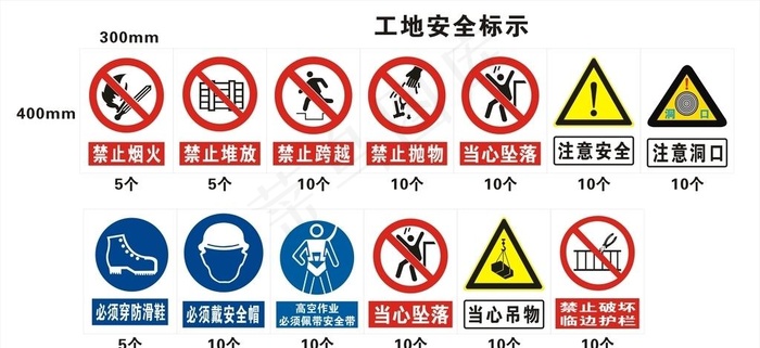 工地安全警示标示图片