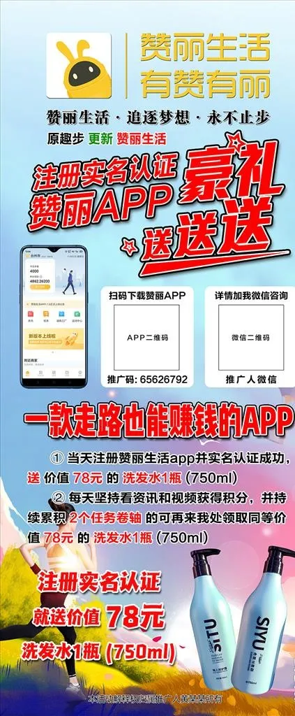 赞丽生活海报图片(4725X10630(DPI:150))psd模版下载