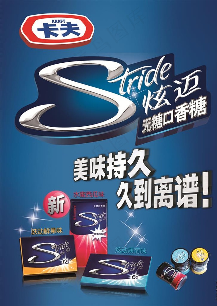 炫迈口香糖图片(4791X6463(DPI:72))psd模版下载
