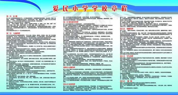 学校章程展板图片psd模版下载