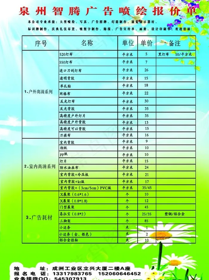 广告公司报价表图片psd模版下载