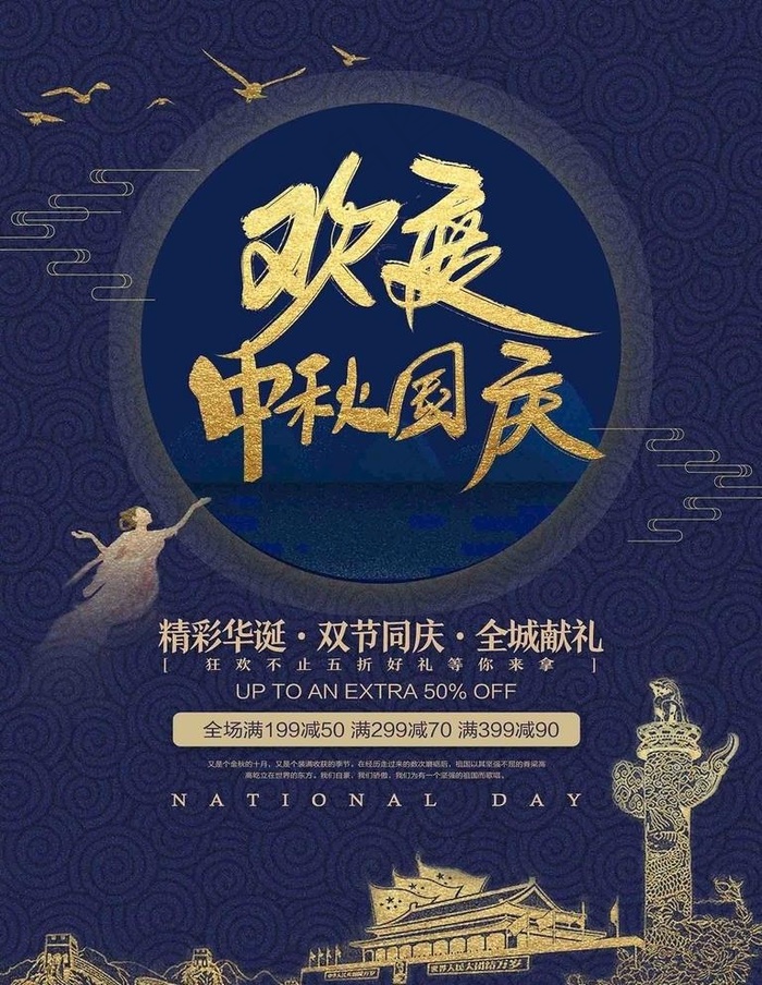 中秋国庆双节同庆海报图片