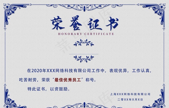 荣誉证书图片psd模版下载