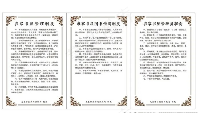街道书屋管理制度图片cdr矢量模版下载