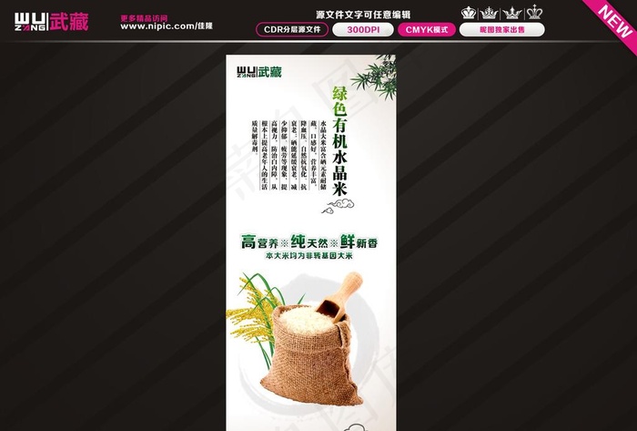 汉威米香绿色有机水晶米图片cdr矢量模版下载