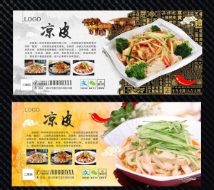 凉皮图片
