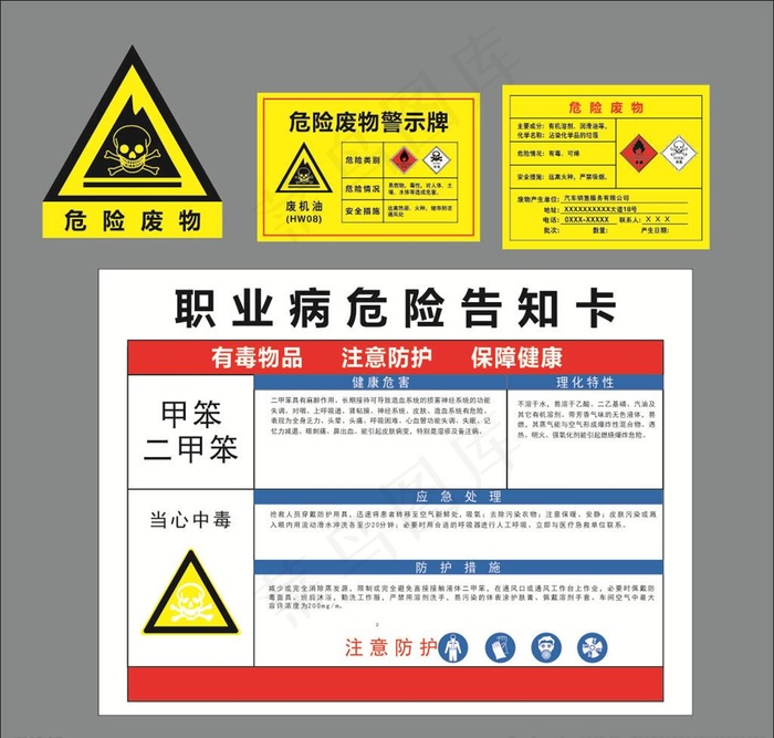 危险废物警示牌 危险告知卡图片cdr矢量模版下载