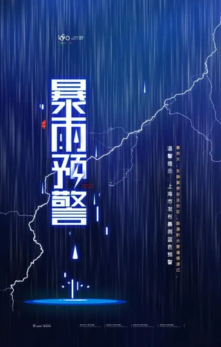 暴雨来袭图片