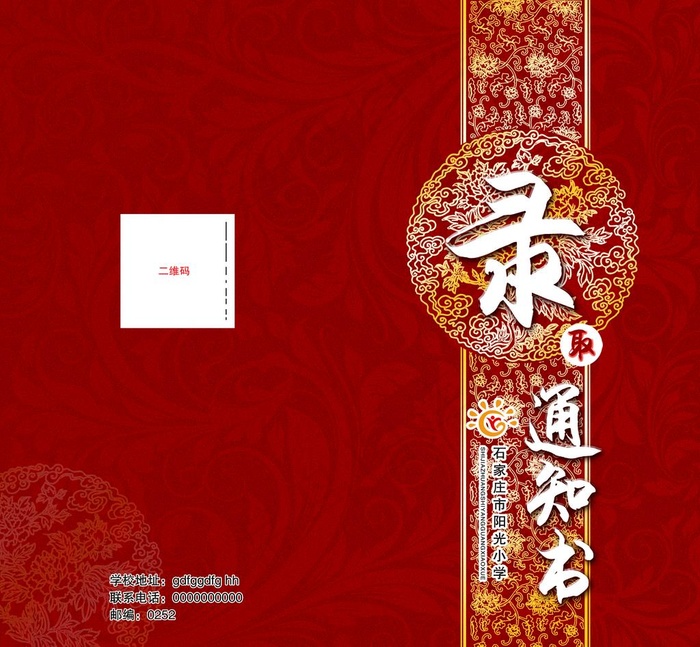 录取通知书图片(3585X3425(DPI:300))psd模版下载