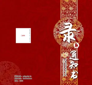 录取通知书图片