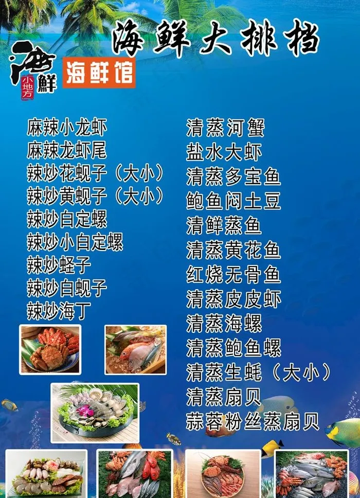 菜牌价目牌 价格表图片(2480X3543(DPI:300))psd模版下载