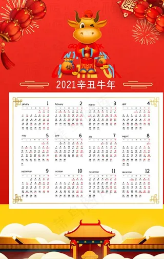 2021年历图片