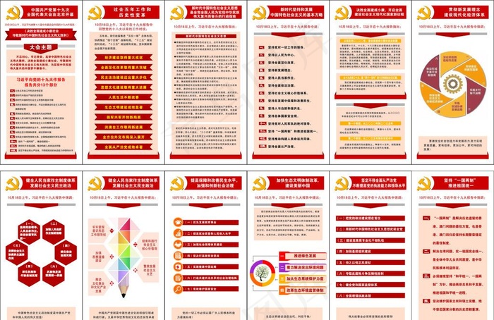 十九大宣传内容折页图片