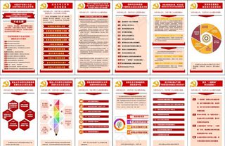 十九大宣传内容折页图片