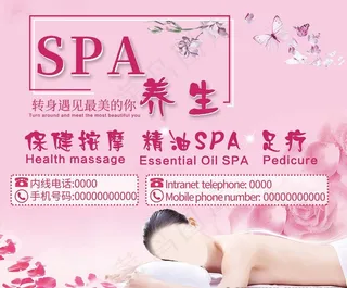 养生按摩spa立牌广告海报展板图片