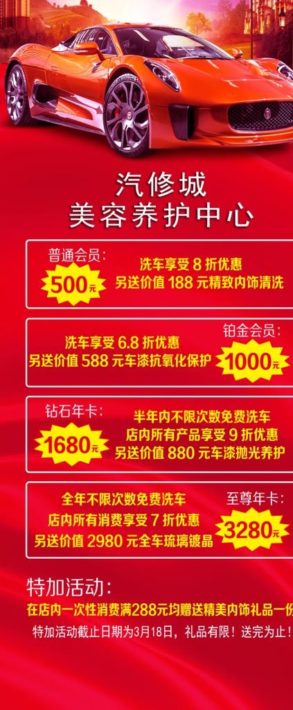 汽车美容中心图片(3150X7087(DPI:100))psd模版下载