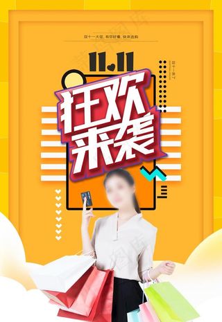 双11图片