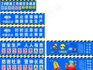 中国五冶安全通道图片