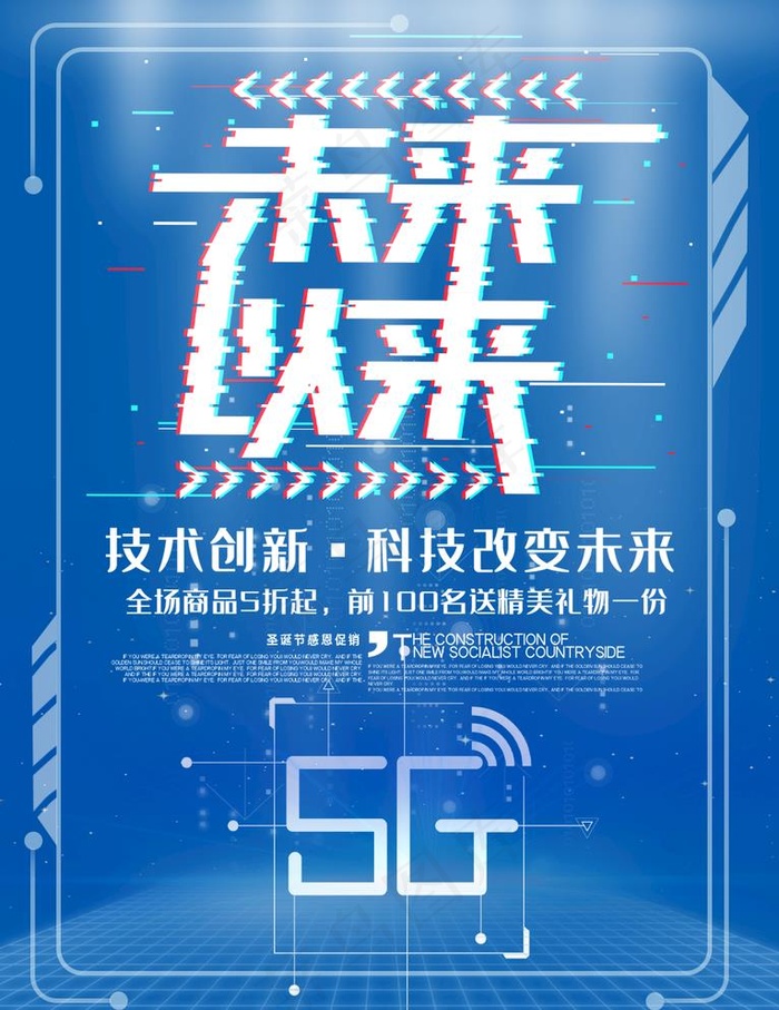 5g海报图片(1024X1369(DPI:150))psd模版下载