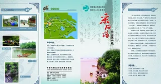 风景名胜区宣传折页图片