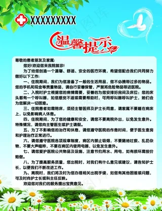 温馨提示海报图片