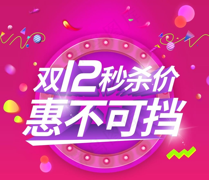 双12商场秒杀价图片