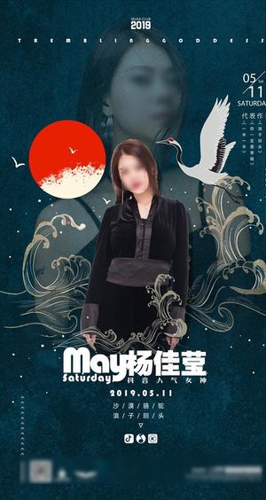 酒吧嘉宾视觉海报图片