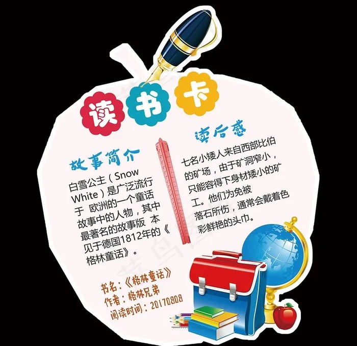 异形卡卡通读书卡图片(7874X7874(DPI:200))psd模版下载