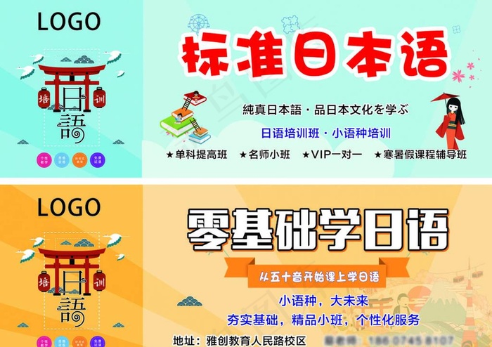 标准日本语图片(180X65)cdr矢量模版下载