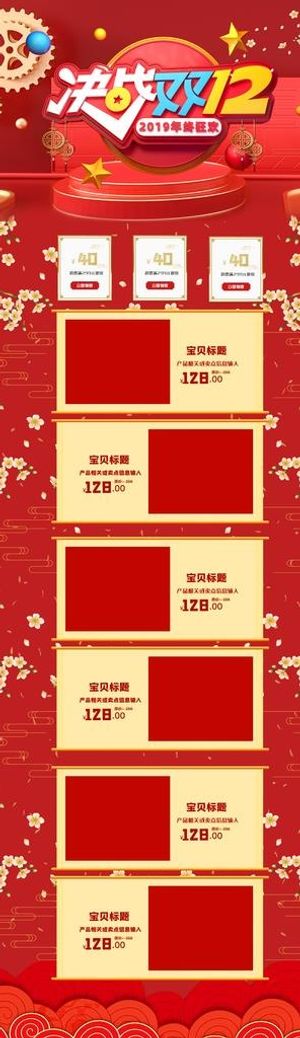 红色喜庆创意电商首页双十二模板图片