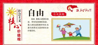 核心价值观  自由图片