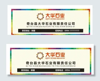 石业宣传画面图片