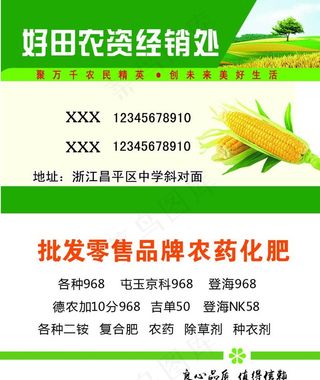 农资名片图片