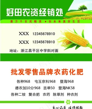 农资名片图片